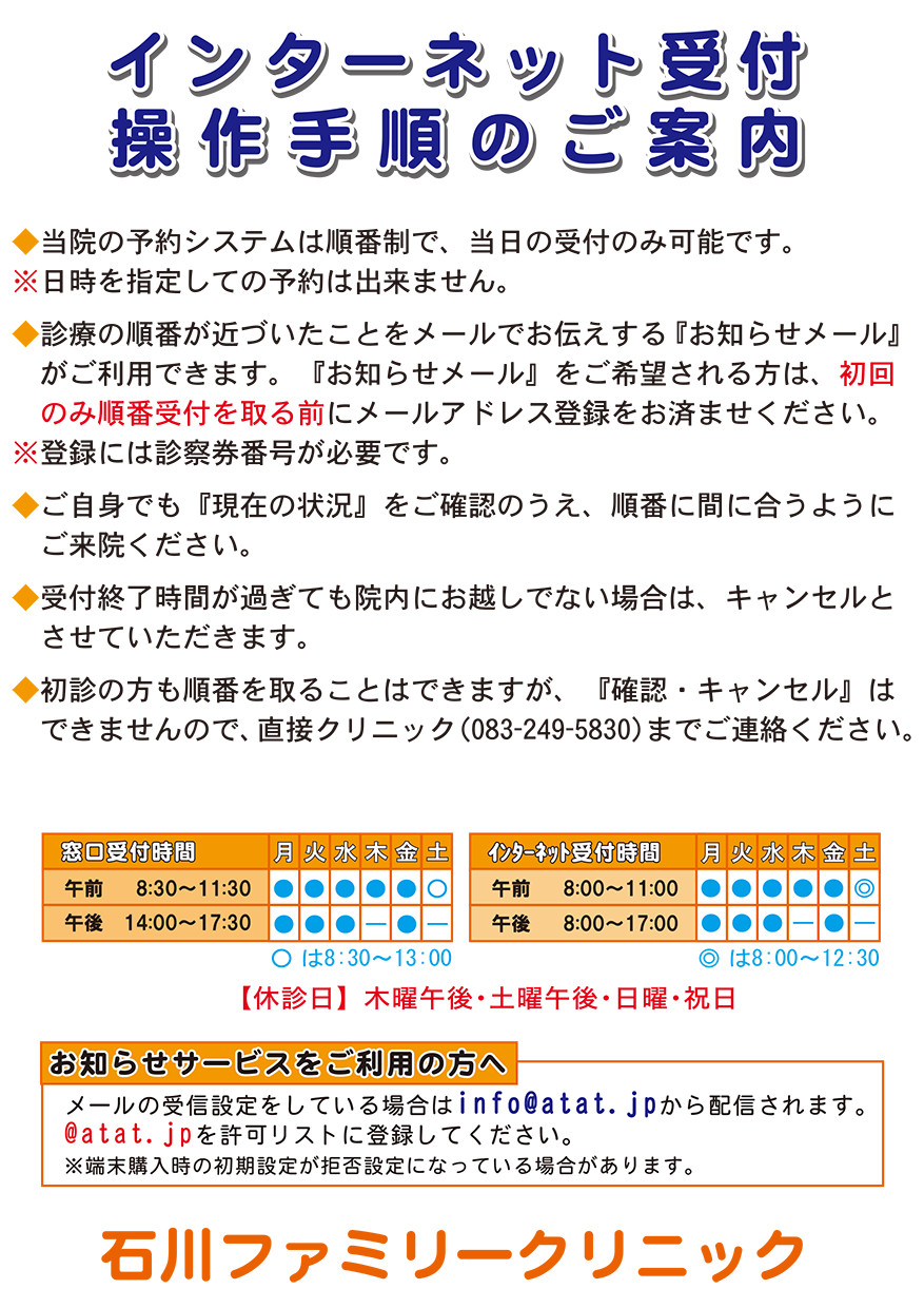 画像：インターネット受付操作手順のご案内